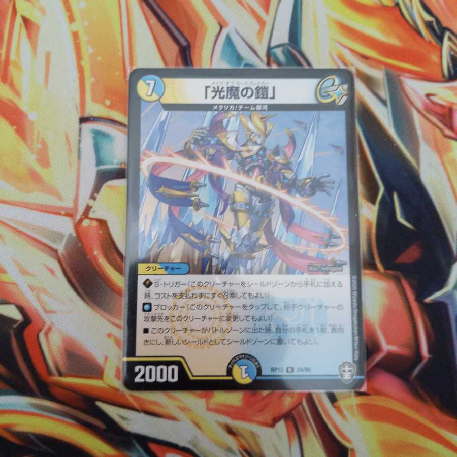 armor of light and magic