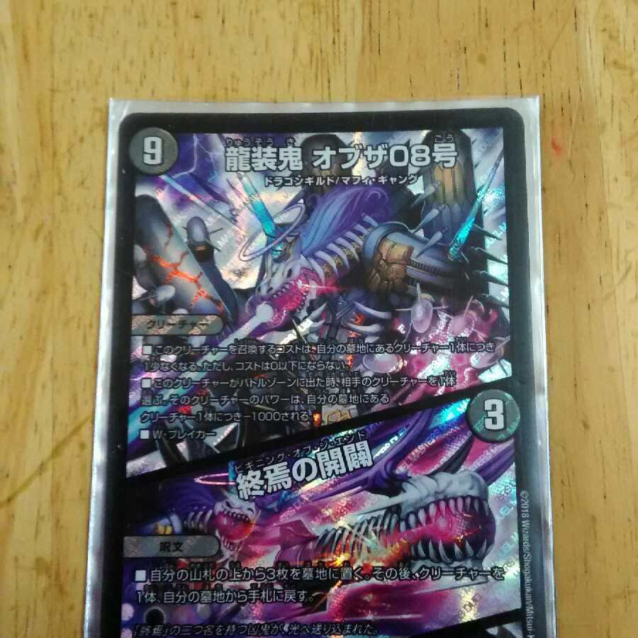 デュエルマスターズオブザ08号