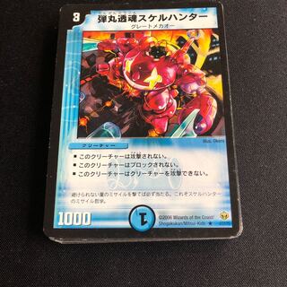 弾丸透魂スケルハンター