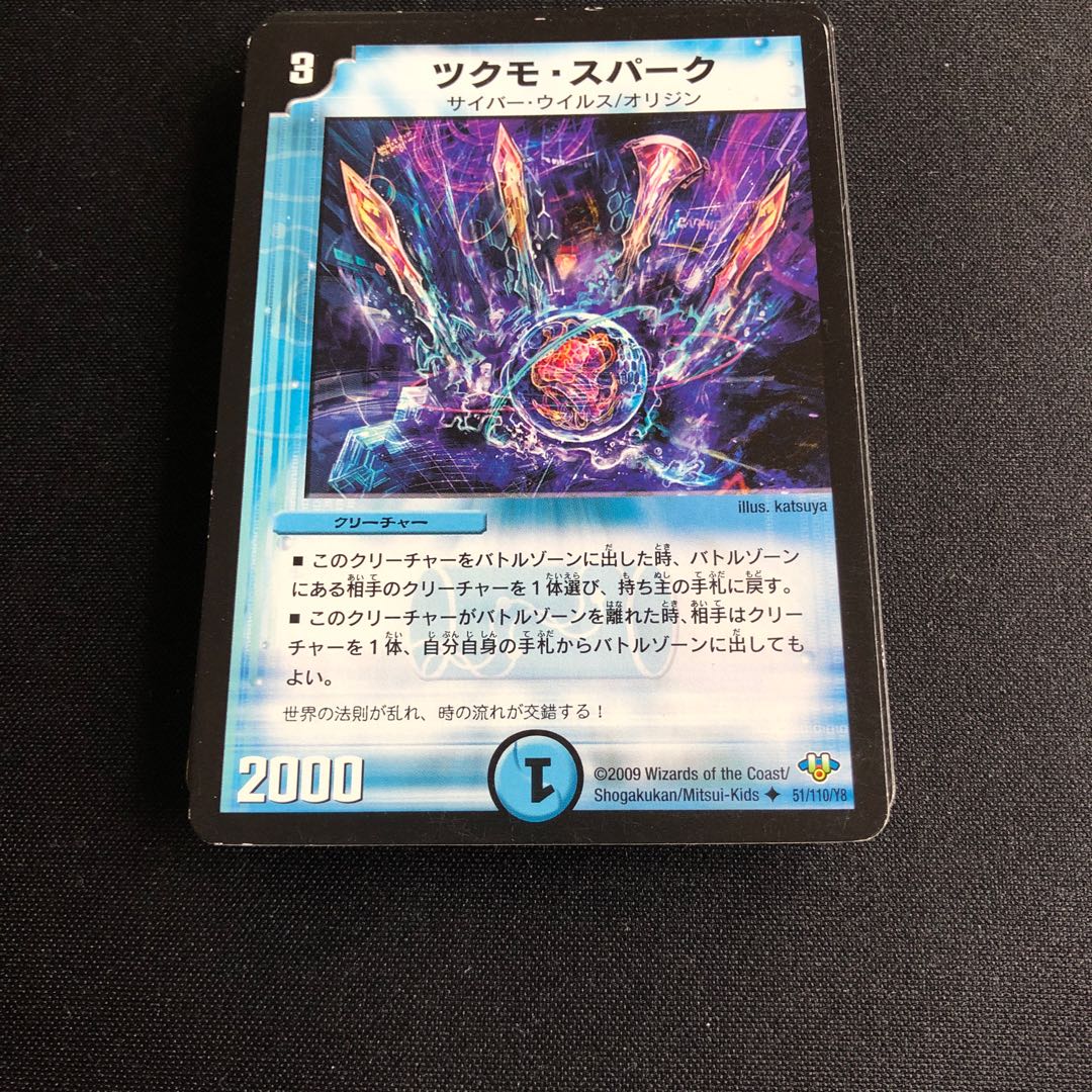 ツクモ・スパーク