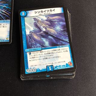 シンカイツカイ