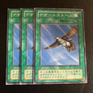 デザートストーム ノーマル