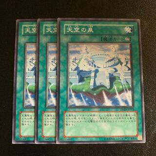 天空の泉 ノーマル