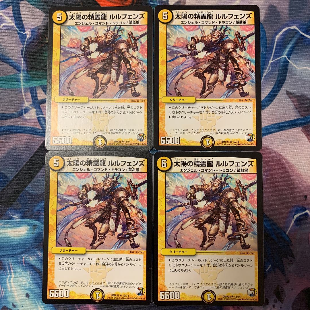 太陽の精霊龍 ルルフェンズ