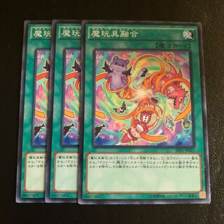 魔玩具融合 ノーマル