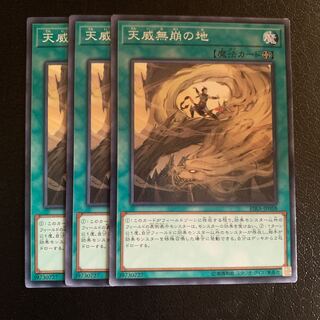 天威無崩の地 ノーマル