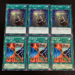 デーモンの宣告　天変地異 セット