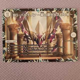 DG-パルテノン -龍の創り出される地-