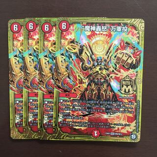 魔神轟怒万軍投 マジゴッドマグナ 4枚