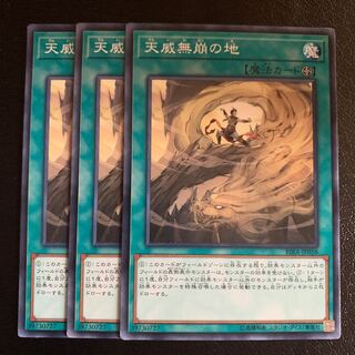 天威無崩の地 ノーマル