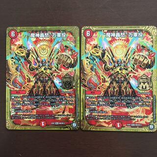 魔神轟怒万軍投 マジゴッドマグナ 2枚