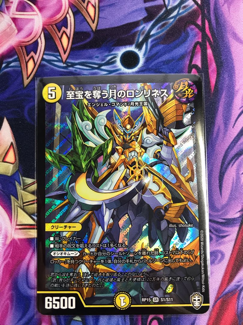 至宝を奪う月のロンリネス