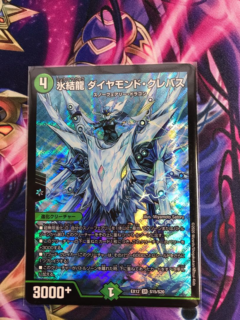 氷結龍 ダイヤモンド・クレバス