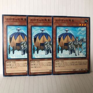 カボチャの馬車 ノーマル　3枚　マホ子