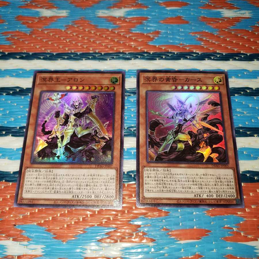 溟界王アロン&溟界の昏闇カースセット