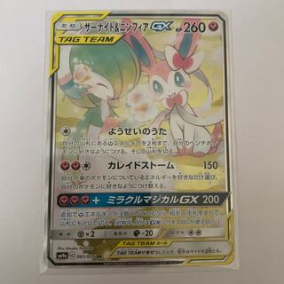 サーナイト＆ニンフィアGX SR SA