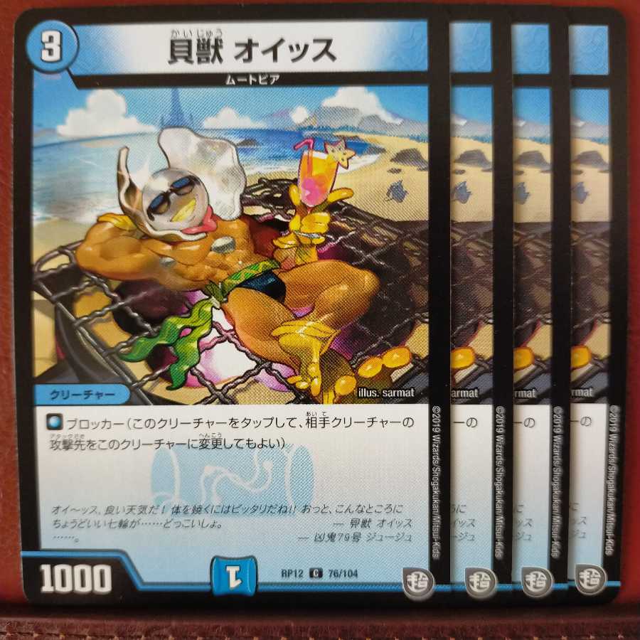 old6716セット割引　貝獣　オイッス