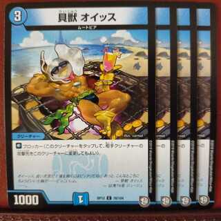 old6716セット割引　貝獣　オイッス