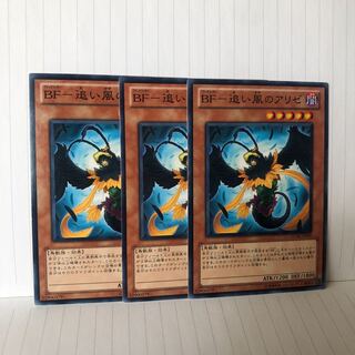 BF-追い風のアリゼ ノーマル　3枚　マホ子