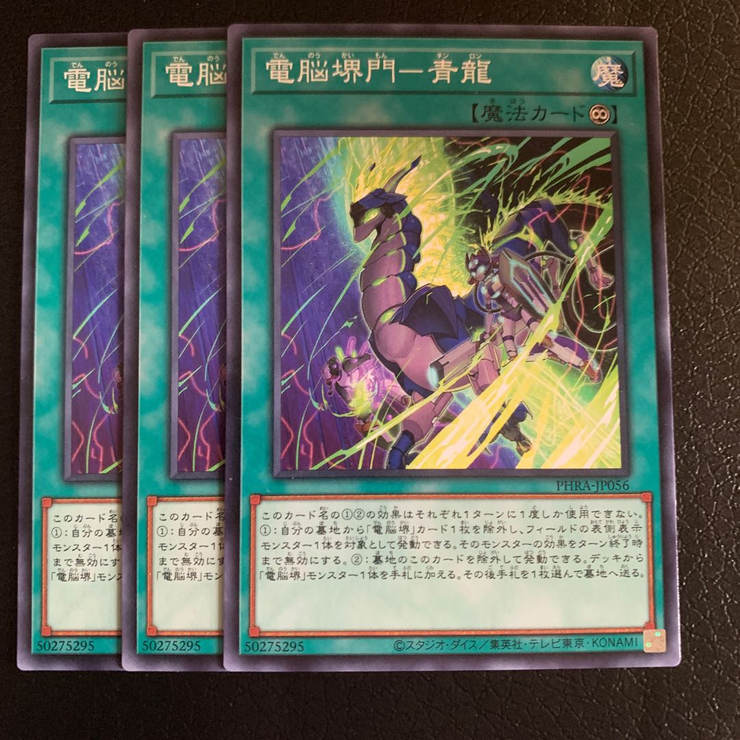 電脳堺門-青龍 ノーマル