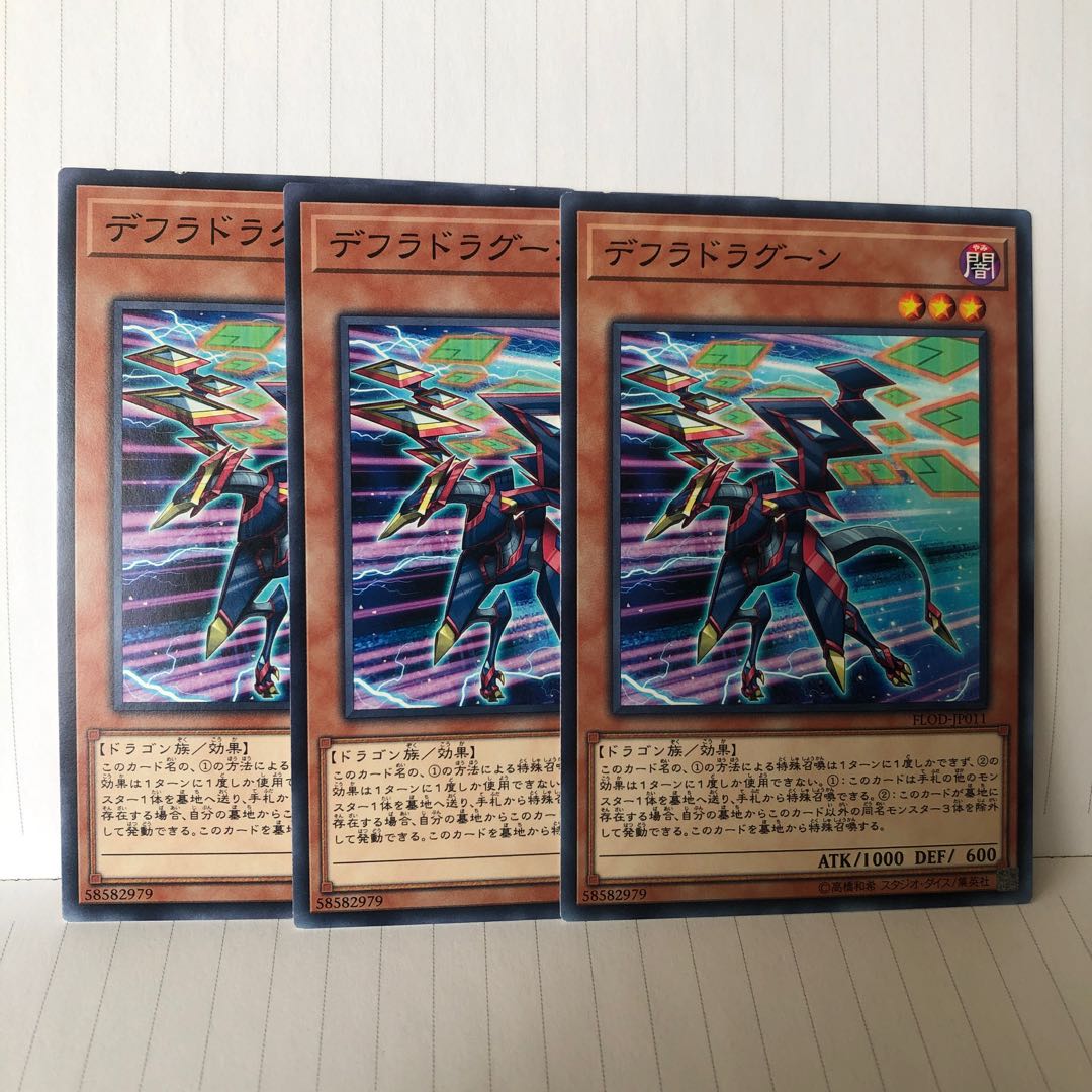デフラドラグーン ノーマル 3枚 マホ子