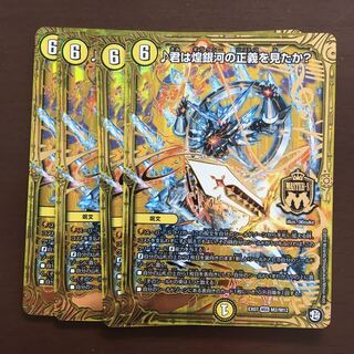 君は煌銀河の正義を見たか 4枚