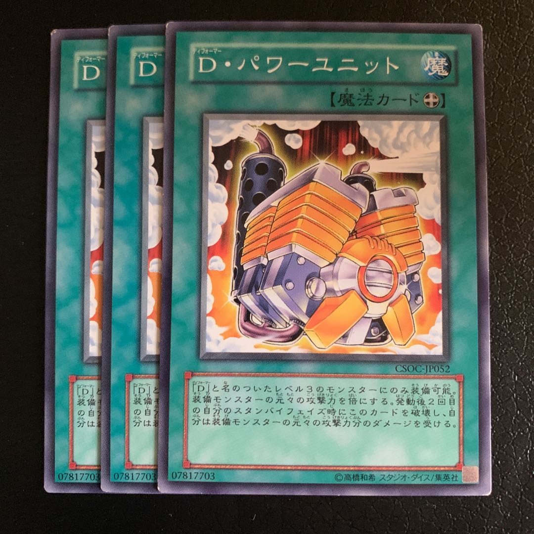 D・パワーユニット ノーマル