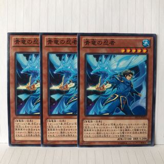 青竜の忍者 ノーマル　3枚　マホ子