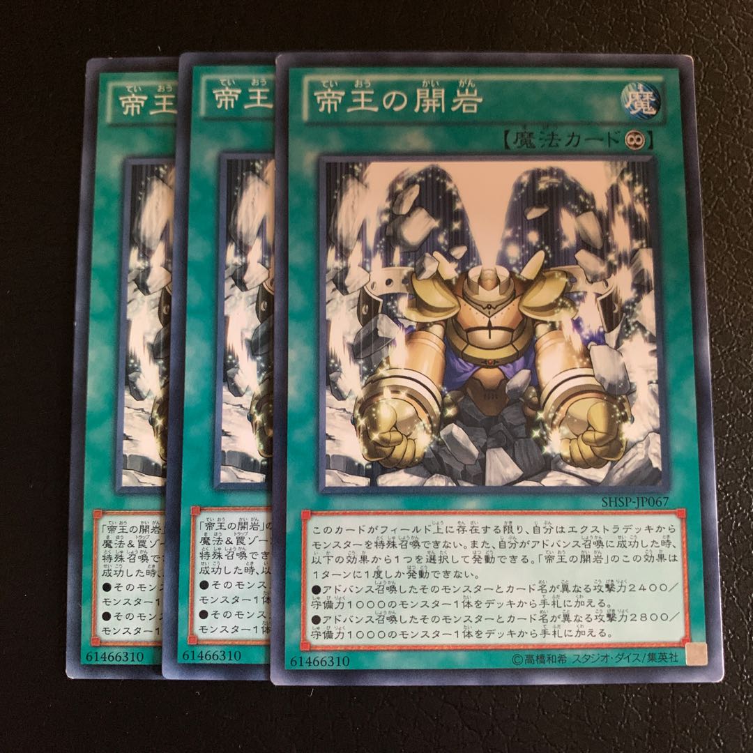 帝王の開岩 ノーマル