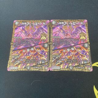 卍月 ガ・リュザーク 卍｜卍・獄・殺