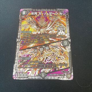 卍月 ガ・リュザーク 卍｜卍・獄・殺