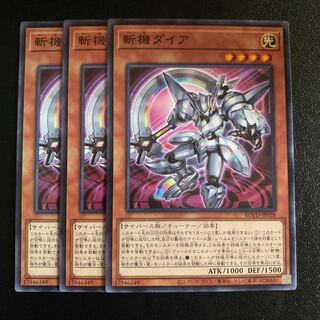 斬機ダイア ノーマル