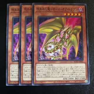 呪われし竜-カース・オブ・ドラゴン ノーマル