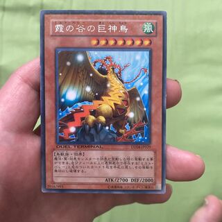 霞の谷の巨神鳥 レア