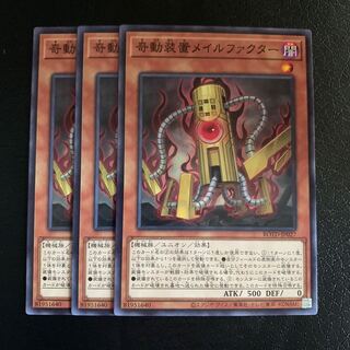 奇動装置メイルファクター ノーマル