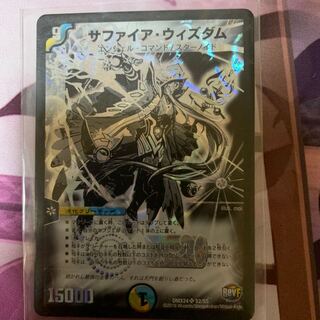 サファイア・ウィズダム