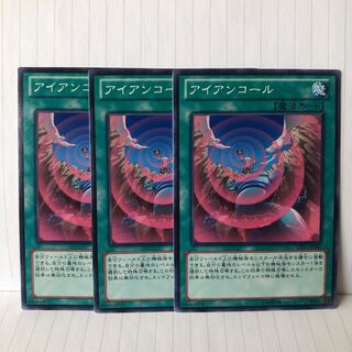 アイアンコール ノーマル　3枚　マホ子