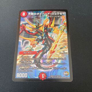 不敗のダイハード・リュウセイ