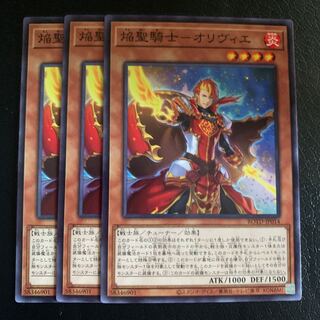 焔聖騎士-オリヴィエ ノーマル