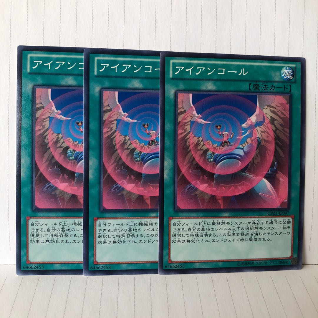 アイアンコール ノーマル　3枚　マホ子