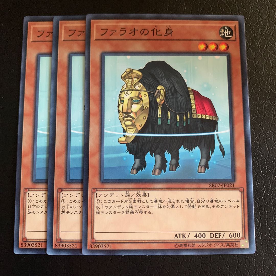 ファラオの化身 ノーマル