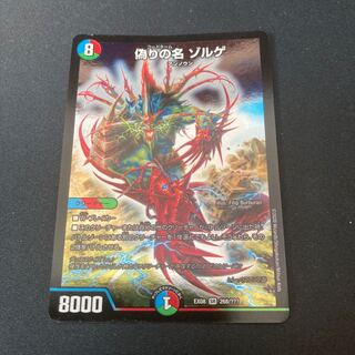 偽りの名 ゾルゲ