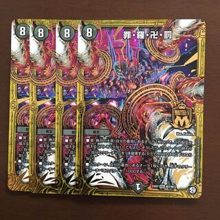 罪羅卍罰 シンバンバツ４枚