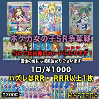 【ポケカ】超高騰中！女の子SR争奪【10パック分】 1枚