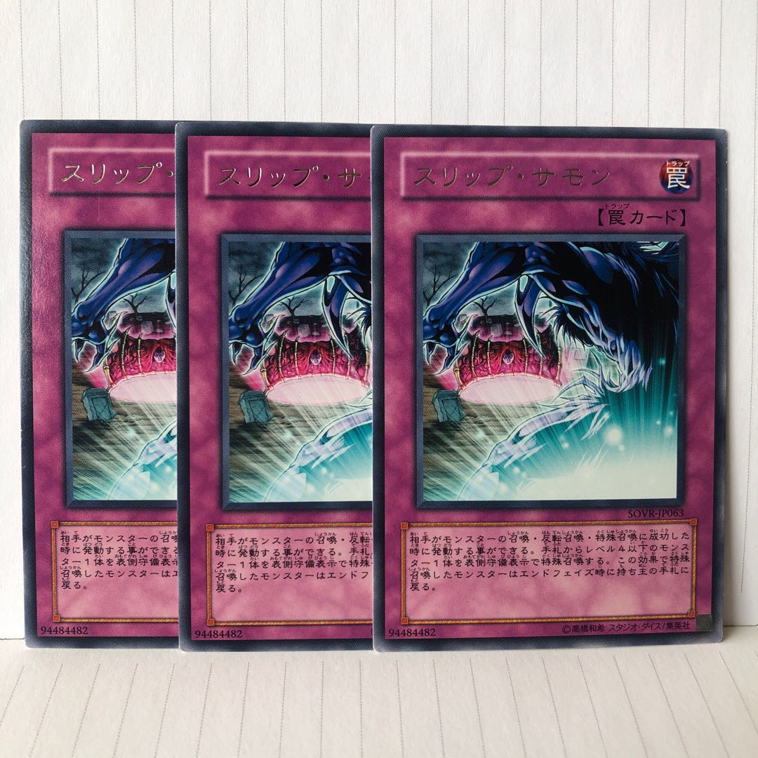 スリップ・サモン レア 3枚 マホ子