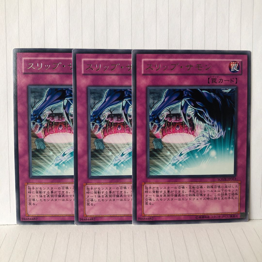スリップ・サモン レア 3枚 マホ子