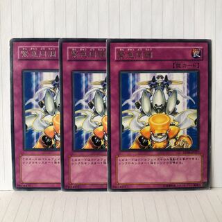 緊急同調 レア　3枚　マホ子