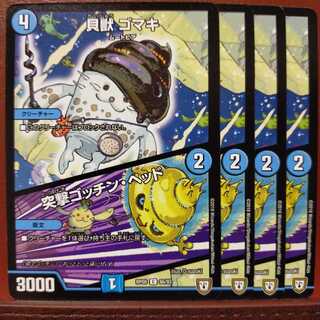 old6733Set Discount Shell Beast Gomaki｜Charge Gotchin Head