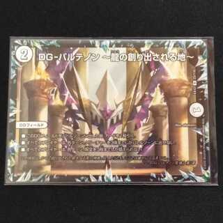 DG-パルテノン -龍の創り出される地-