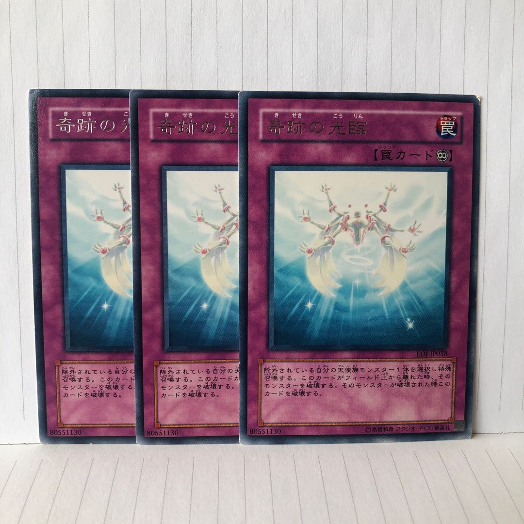 奇跡の光臨　レア　3枚　マホ子